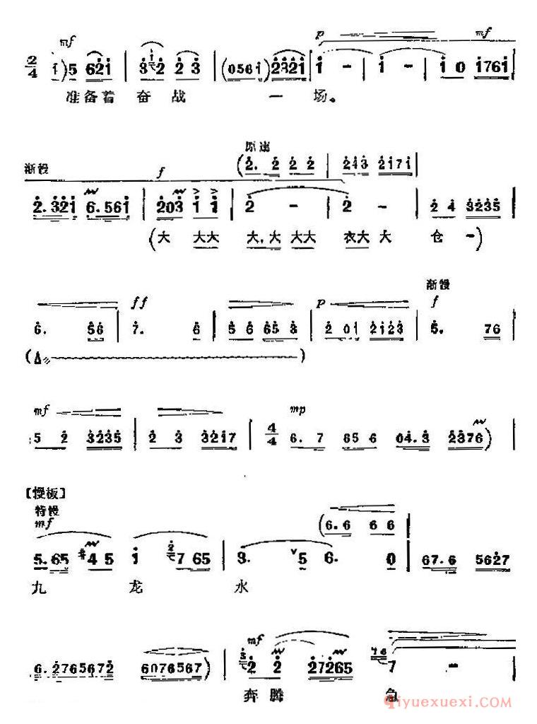 京剧简谱[革命现代京剧/龙江颂主要唱段/望北京更使我增添力量/第五场 江水英唱段]
