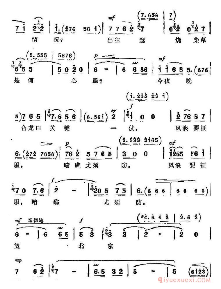 京剧简谱[革命现代京剧/龙江颂主要唱段/望北京更使我增添力量/第五场 江水英唱段]