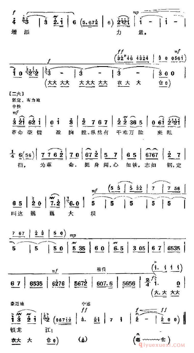 京剧简谱[革命现代京剧/龙江颂主要唱段/望北京更使我增添力量/第五场 江水英唱段]