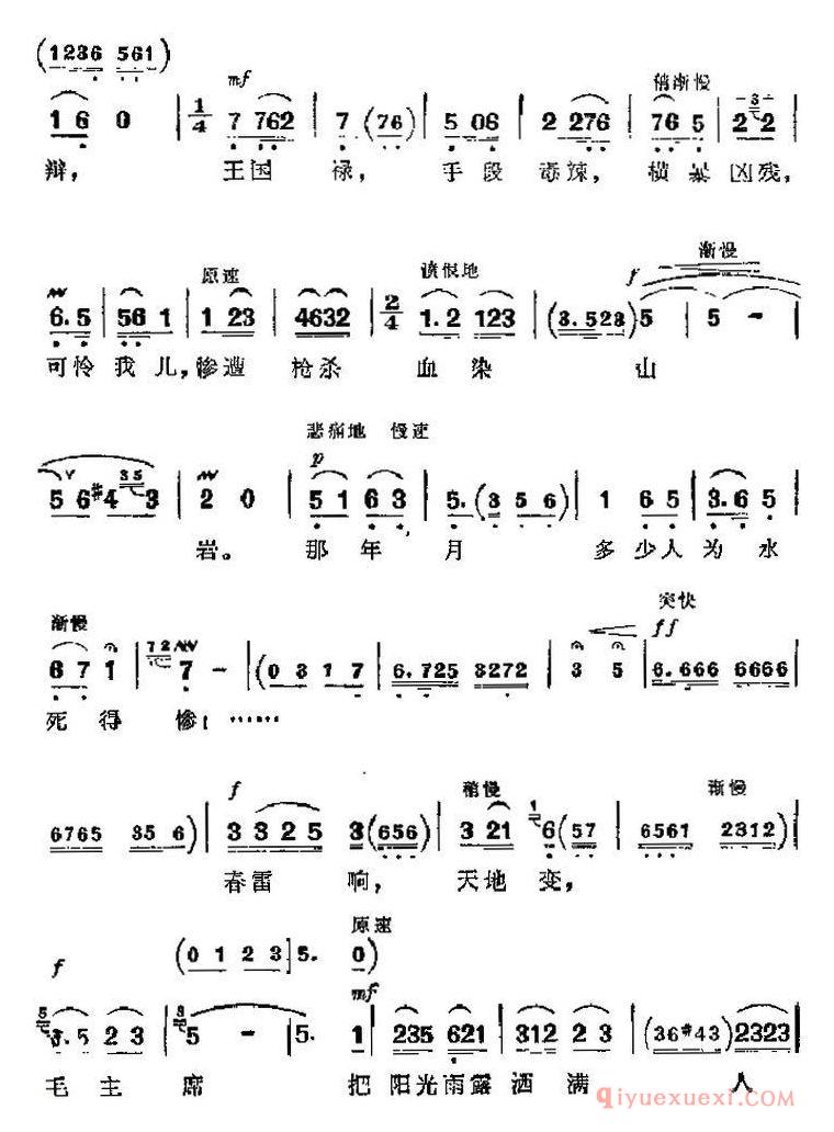 京剧简谱[革命现代京剧/龙江颂主要唱段/毛主席把阳光雨露洒满人间/第七场 盼水妈唱段]