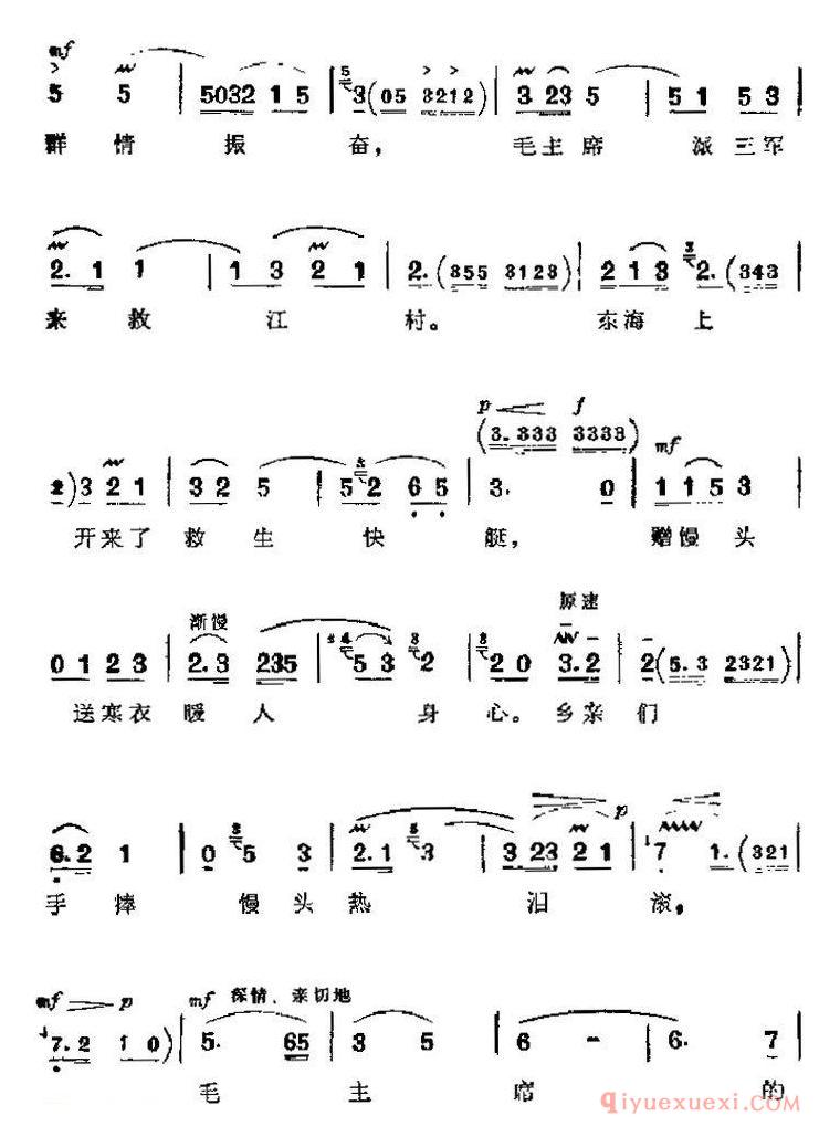 京剧简谱[革命现代京剧/龙江颂主要唱段/为人类求解放奋斗终身/第八场 江水英唱段]