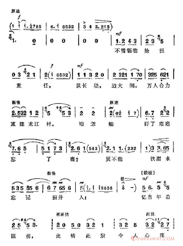 京剧简谱[革命现代京剧/龙江颂主要唱段/为人类求解放奋斗终身/第八场 江水英唱段]