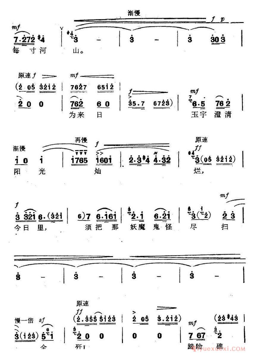 京剧简谱[革命现代京剧/磐石湾/全剧主旋律乐谱之第八场/狼牙礁]