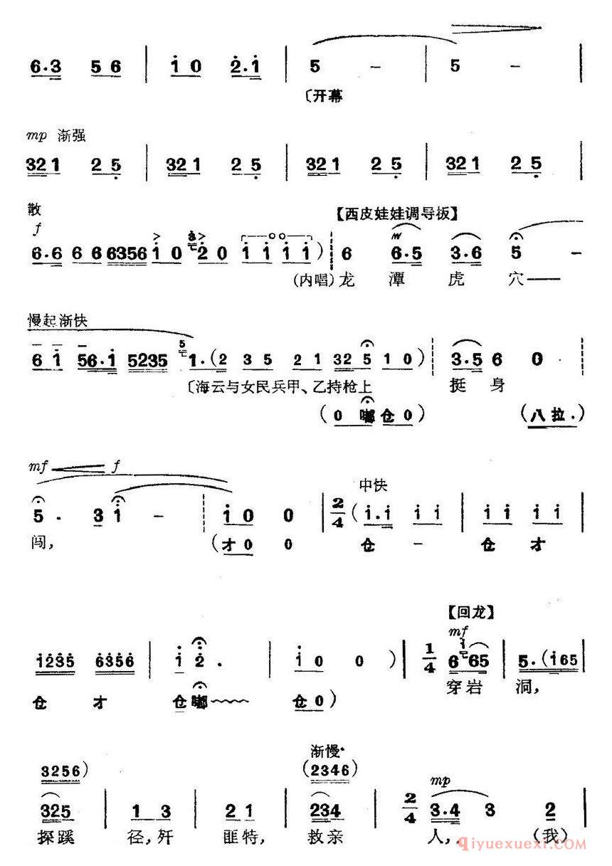 京剧简谱[革命现代京剧/磐石湾/全剧主旋律乐谱之第七场/蜂窝洞]