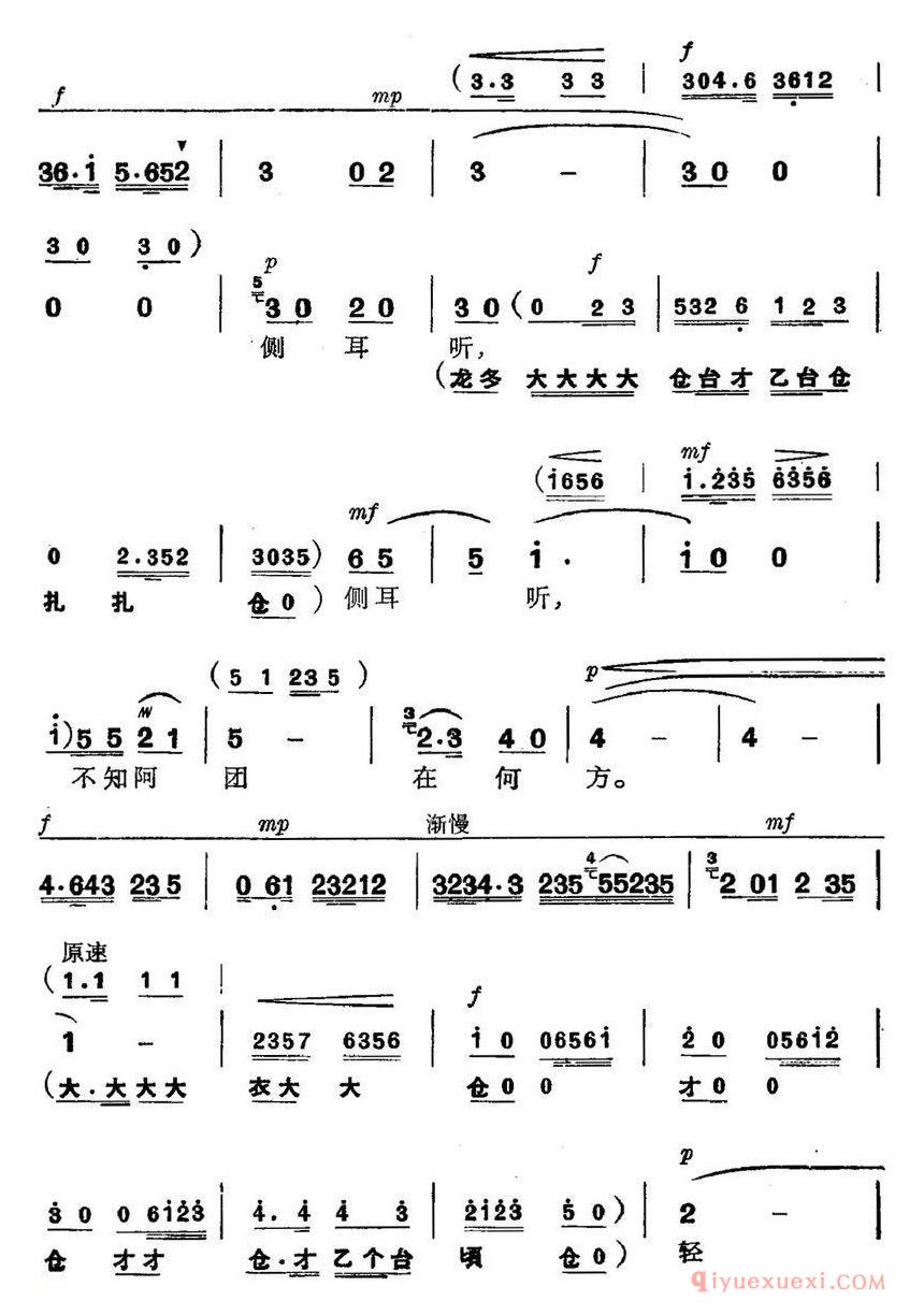 京剧简谱[革命现代京剧/磐石湾/全剧主旋律乐谱之第七场/蜂窝洞]