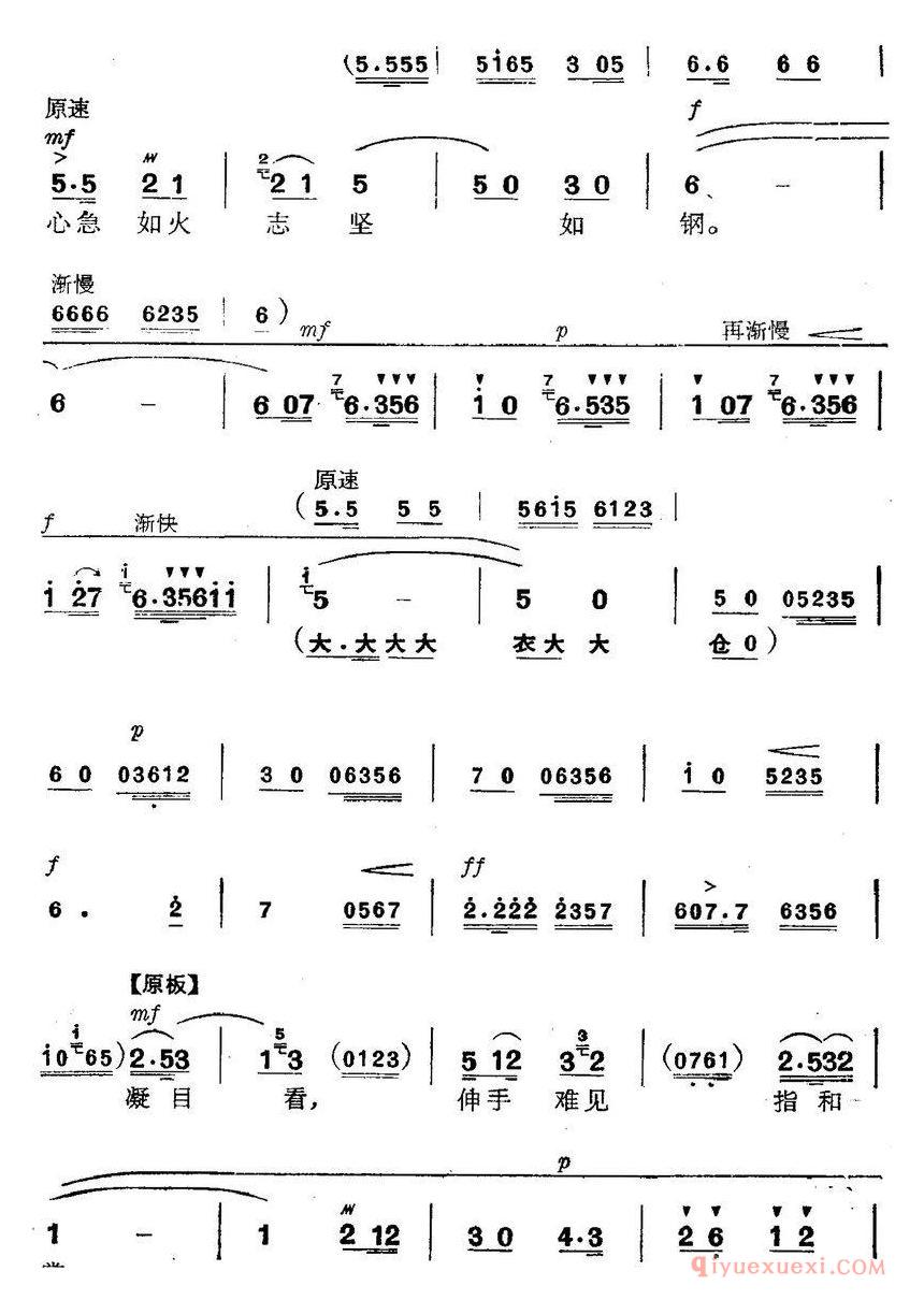 京剧简谱[革命现代京剧/磐石湾/全剧主旋律乐谱之第七场/蜂窝洞]