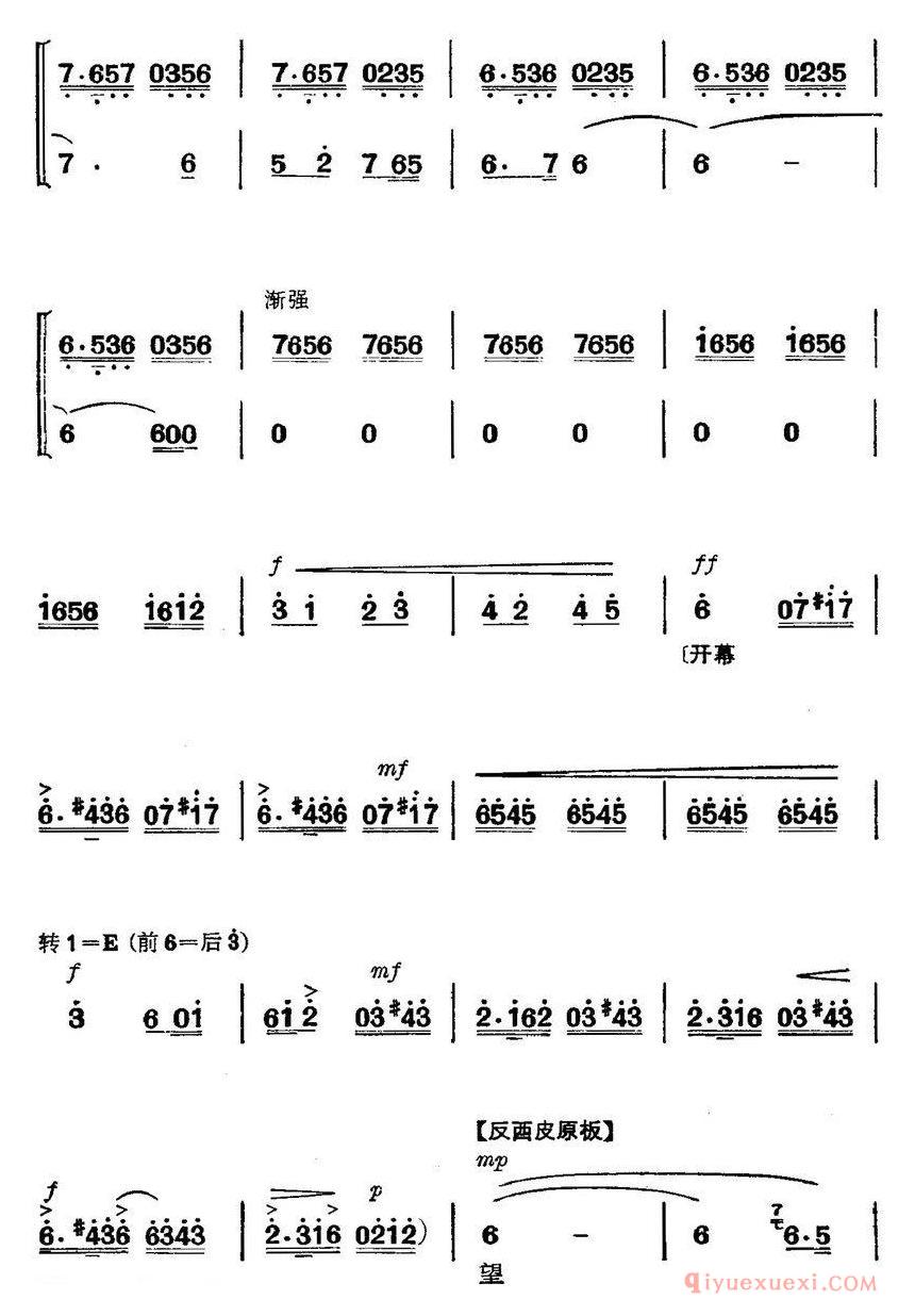 京剧简谱[革命现代京剧/磐石湾/全剧主旋律乐谱之第四场/支委会]