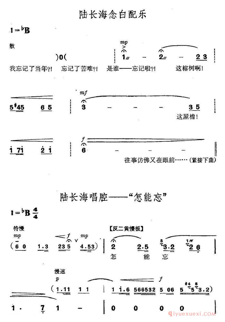 京剧简谱[革命现代京剧/磐石湾/全剧主旋律乐谱之第四场/支委会]