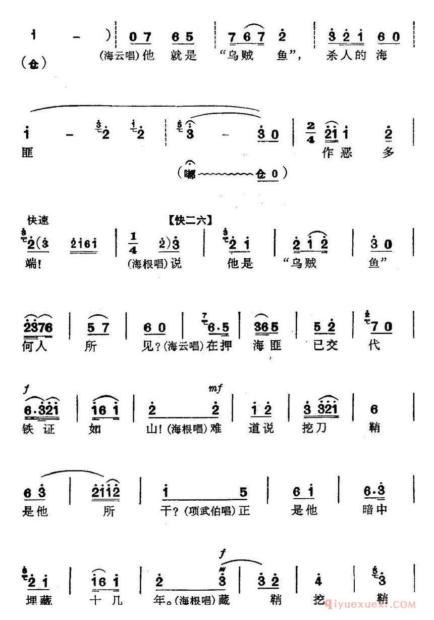 京剧简谱[革命现代京剧/磐石湾/全剧主旋律乐谱之第四场/支委会]