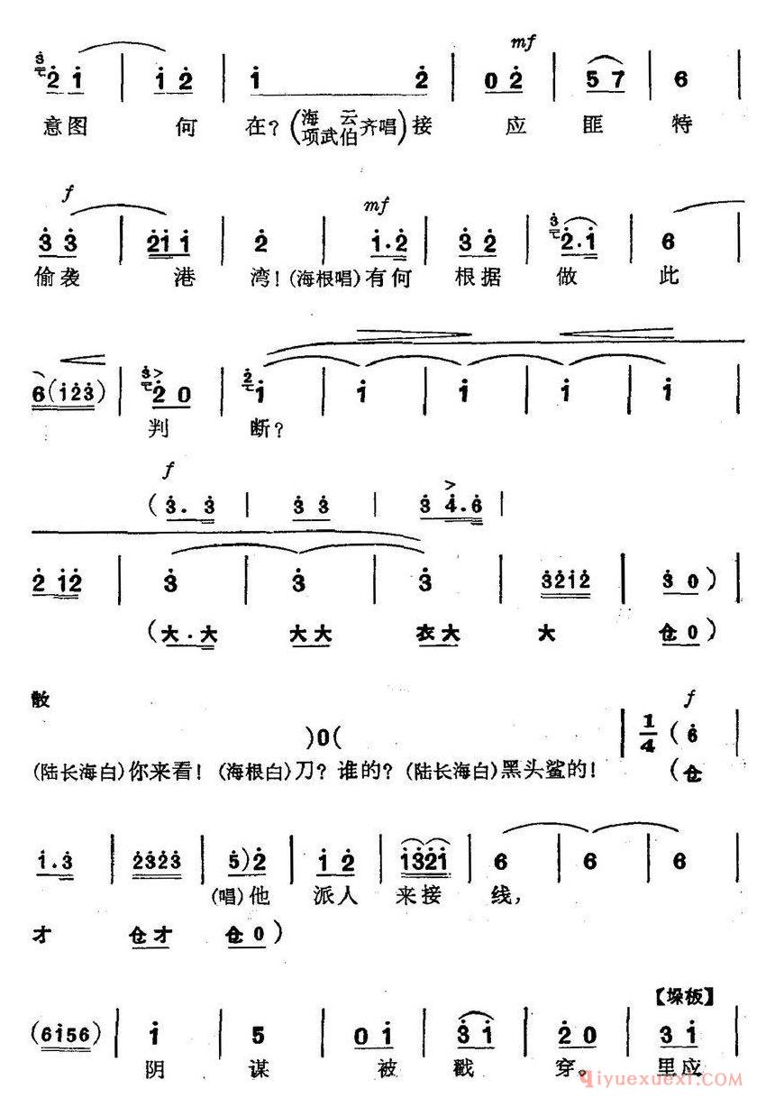 京剧简谱[革命现代京剧/磐石湾/全剧主旋律乐谱之第四场/支委会]