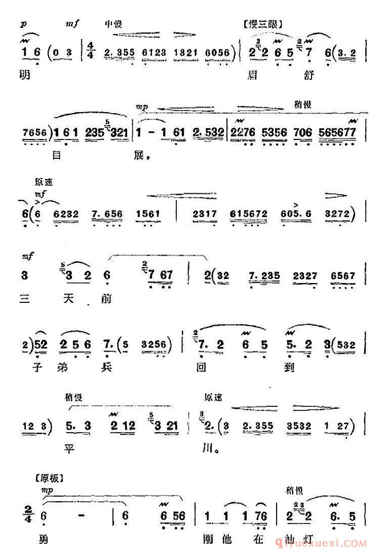 京剧简谱[革命现代京剧/平原作战/全剧主旋律乐谱之第三场/鱼水情深]