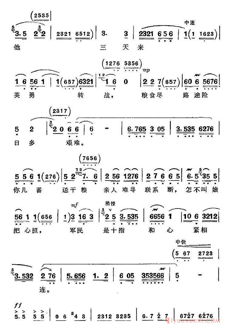 京剧简谱[革命现代京剧/平原作战/全剧主旋律乐谱之第三场/鱼水情深]