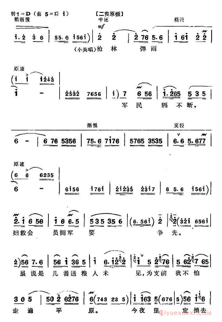 京剧简谱[革命现代京剧/平原作战/全剧主旋律乐谱之第三场/鱼水情深]