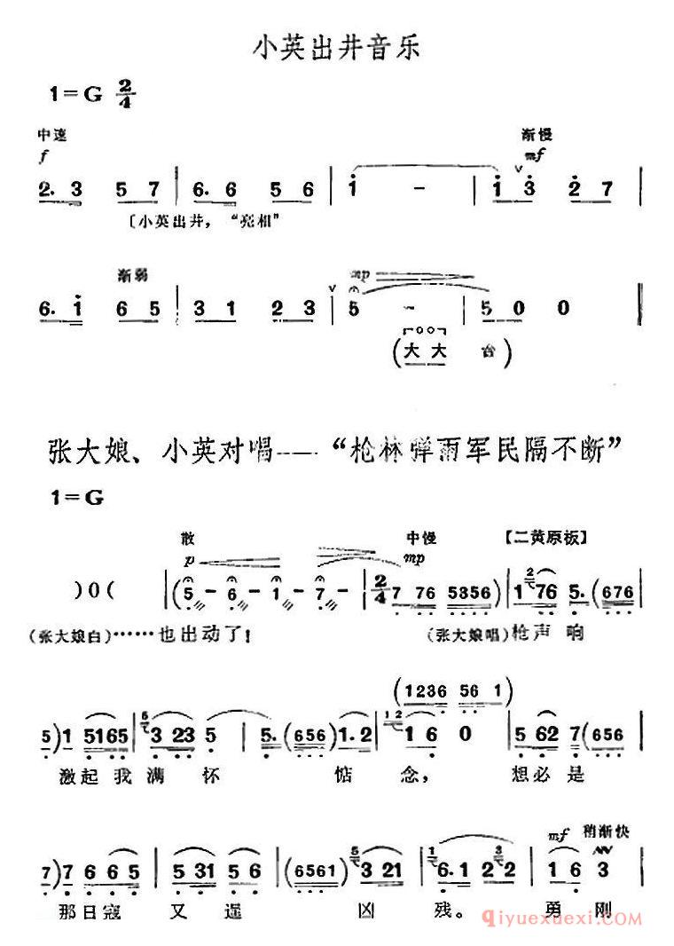 京剧简谱[革命现代京剧/平原作战/全剧主旋律乐谱之第三场/鱼水情深]