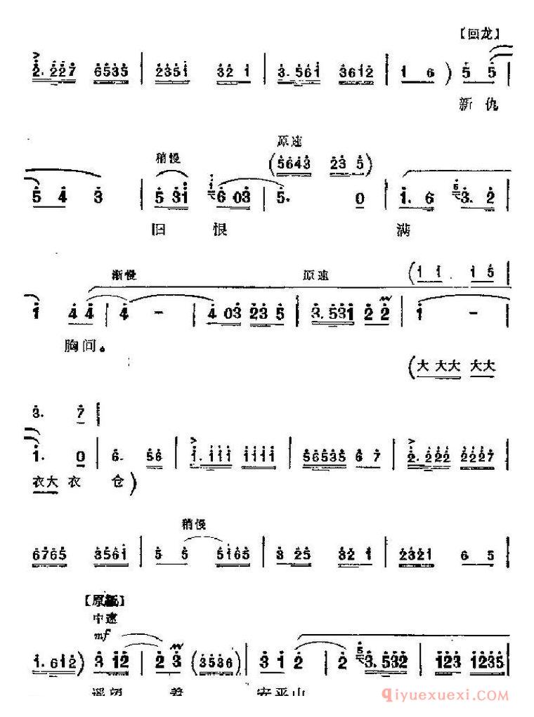 京剧简谱[革命现代京剧/奇袭白虎团主要唱段/为人类求解放粉身碎骨也心甘/第四场 严伟才唱段]