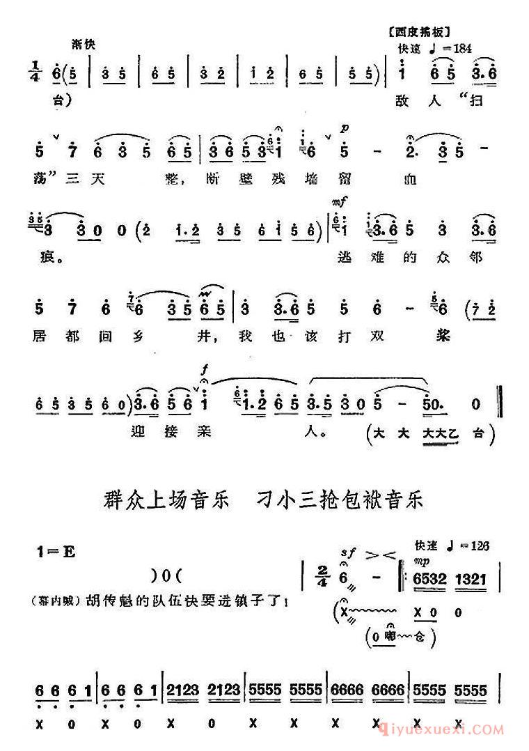 京剧简谱[沙家浜/全剧主旋律乐谱/第四场 智斗]革命现代京剧