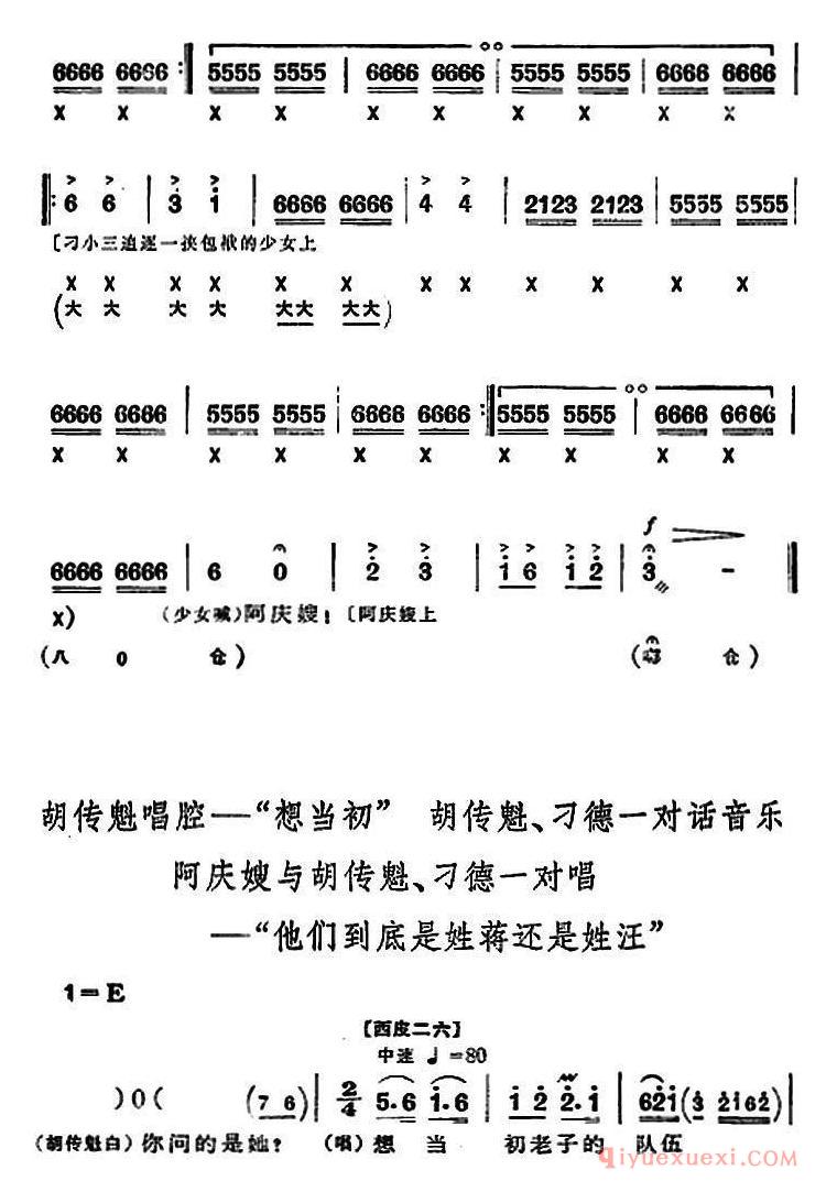 京剧简谱[沙家浜/全剧主旋律乐谱/第四场 智斗]革命现代京剧