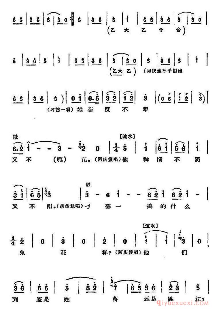 京剧简谱[沙家浜/全剧主旋律乐谱/第四场 智斗]革命现代京剧