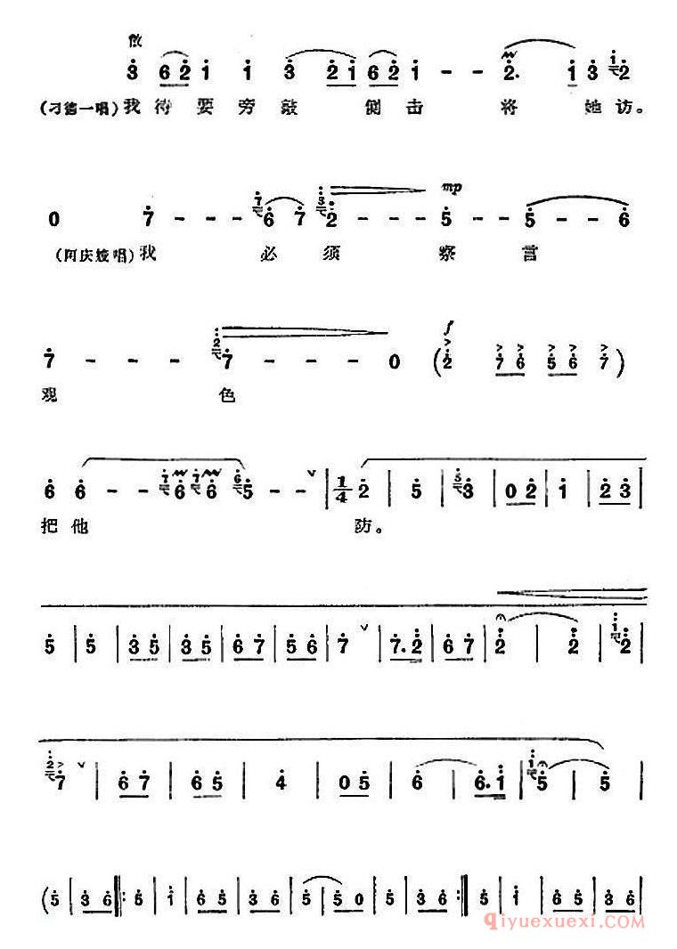 京剧简谱[沙家浜/全剧主旋律乐谱/第四场 智斗]革命现代京剧