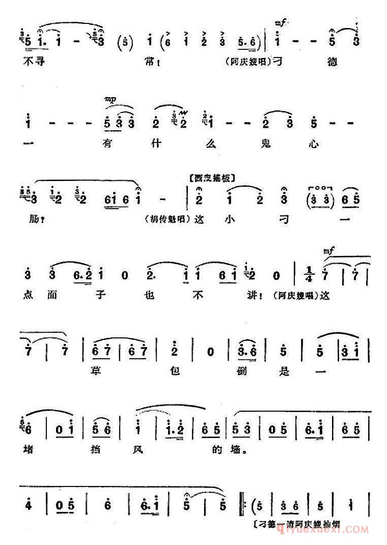 京剧简谱[沙家浜/全剧主旋律乐谱/第四场 智斗]革命现代京剧