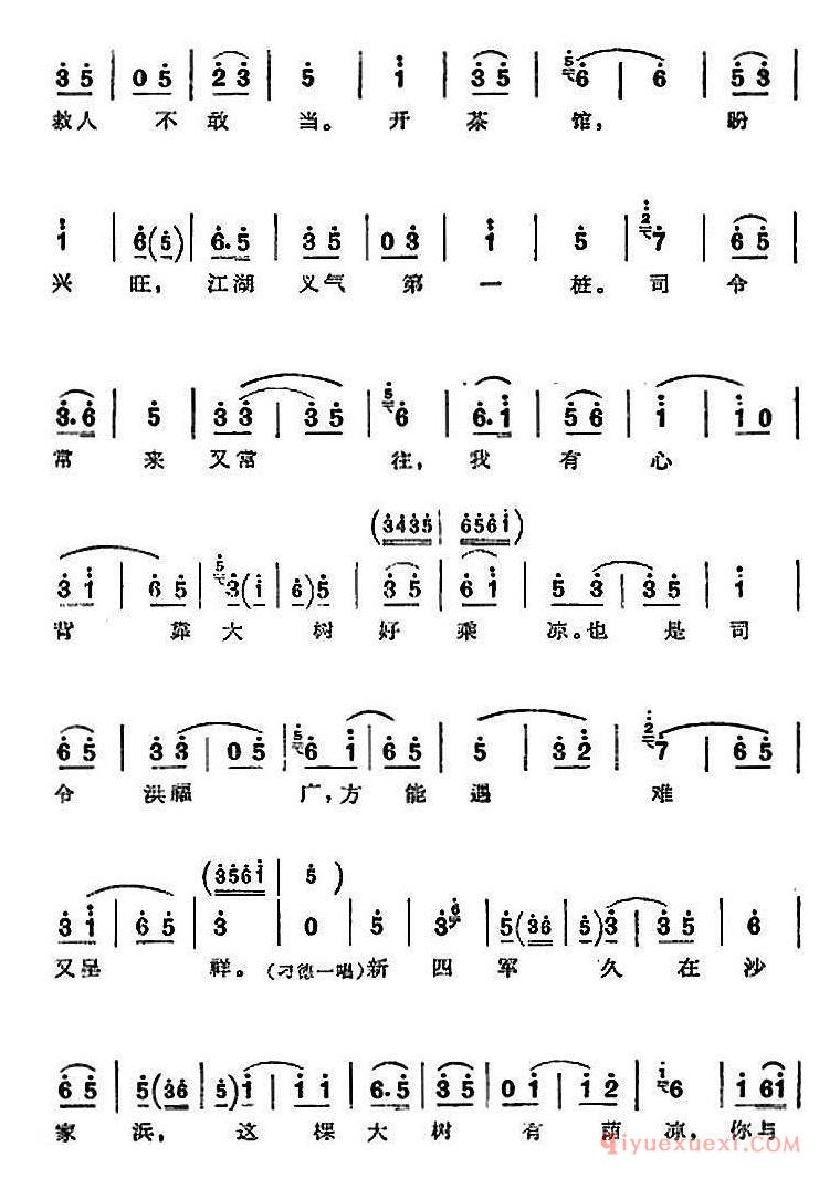 京剧简谱[沙家浜/全剧主旋律乐谱/第四场 智斗]革命现代京剧