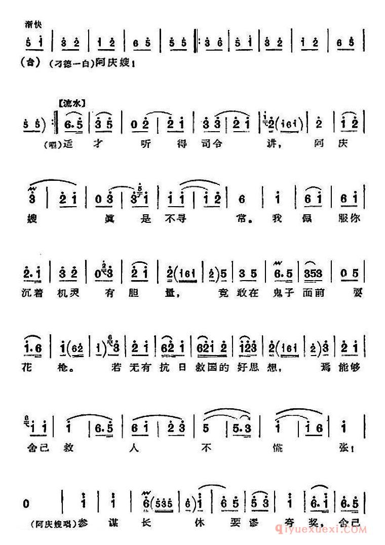 京剧简谱[沙家浜/全剧主旋律乐谱/第四场 智斗]革命现代京剧