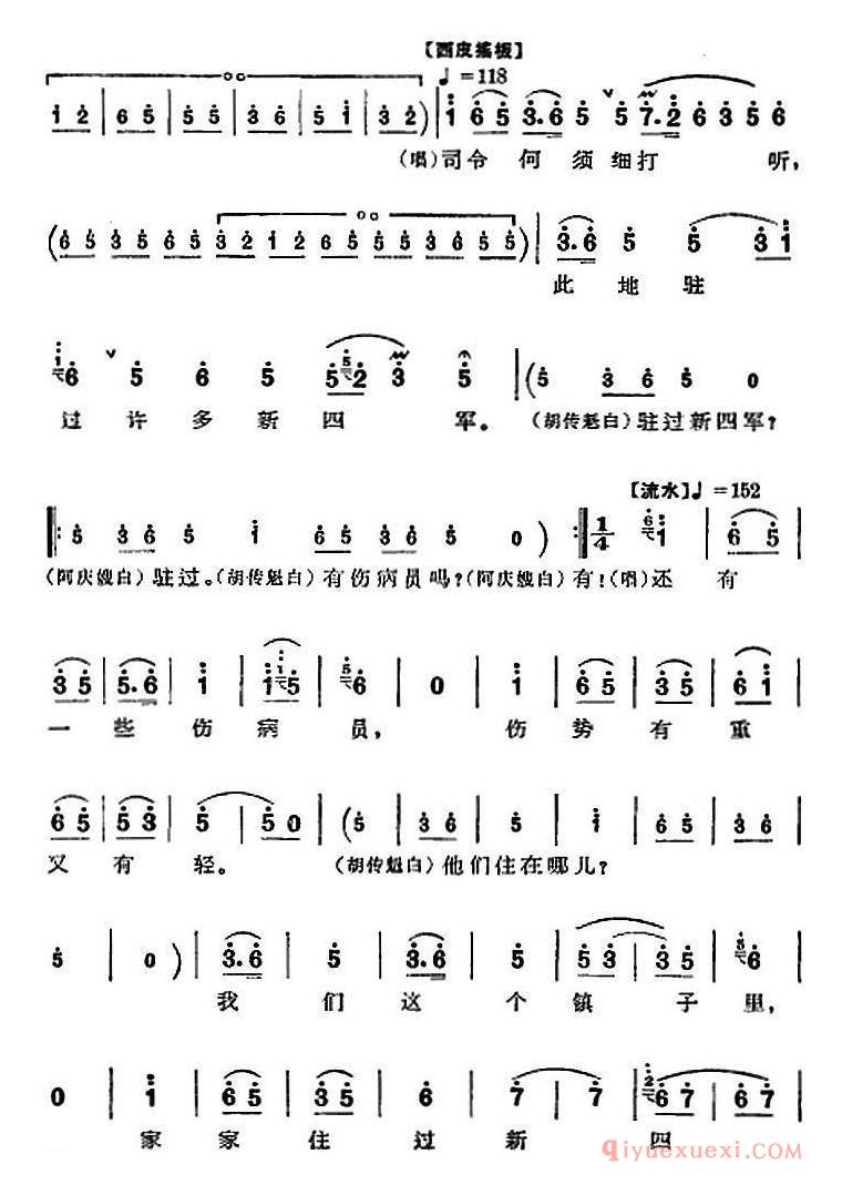 京剧简谱[沙家浜/全剧主旋律乐谱/第四场 智斗]革命现代京剧