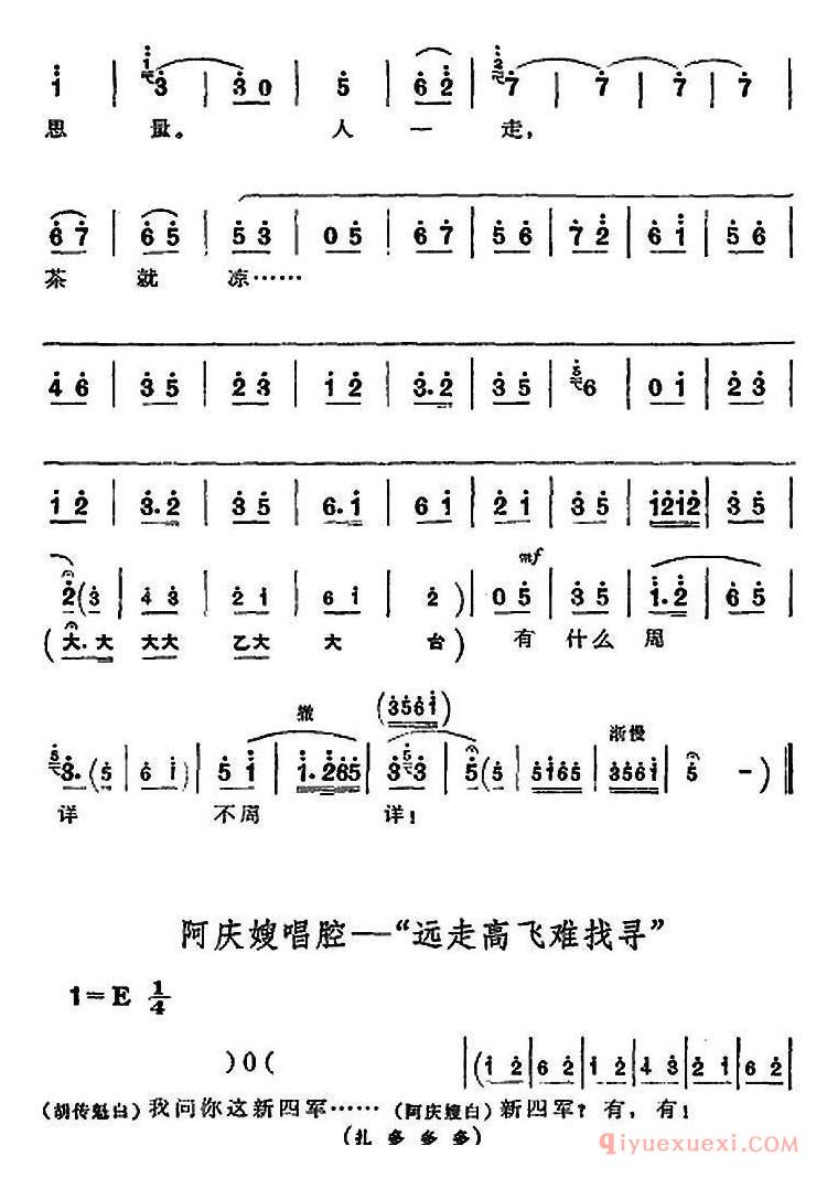 京剧简谱[沙家浜/全剧主旋律乐谱/第四场 智斗]革命现代京剧