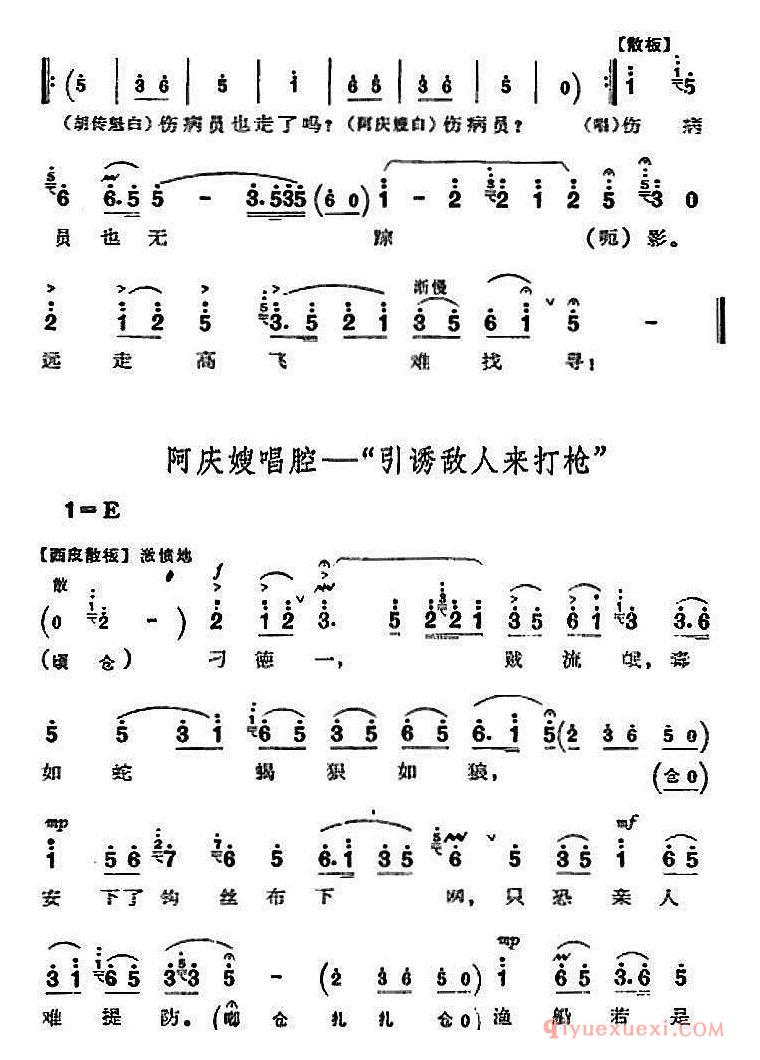 京剧简谱[沙家浜/全剧主旋律乐谱/第四场 智斗]革命现代京剧