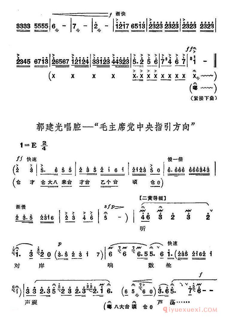 京剧简谱[沙家浜/全剧主旋律乐谱/第五场 坚持]革命现代京剧