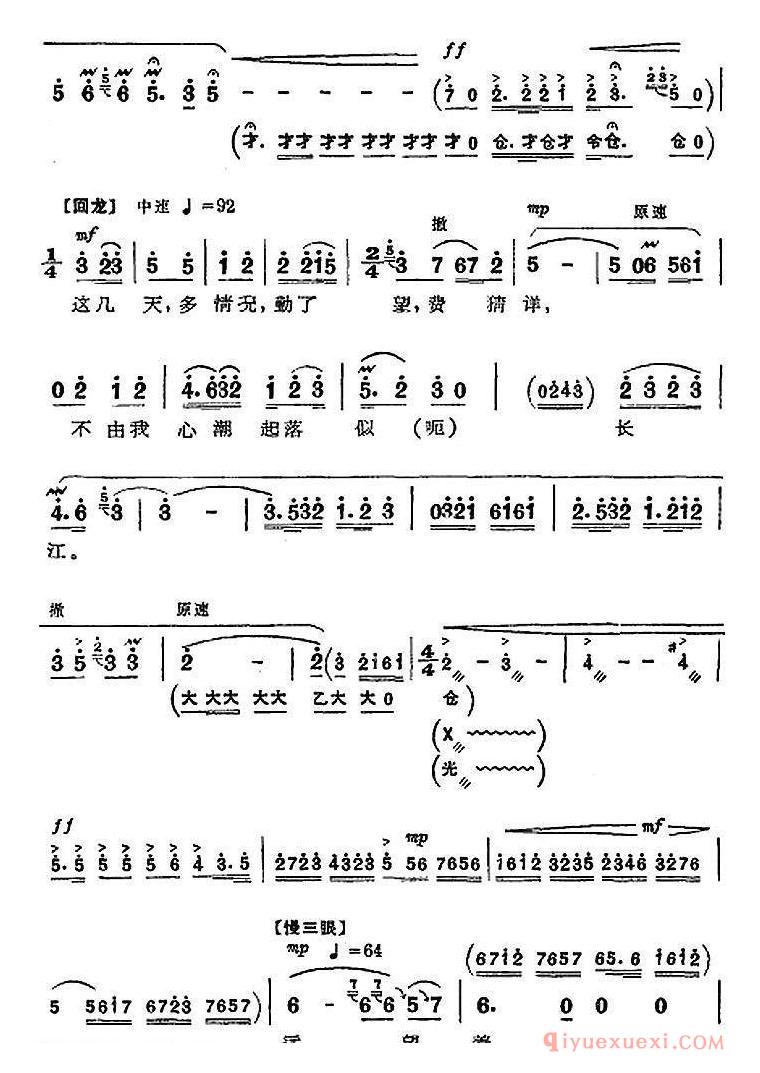 京剧简谱[沙家浜/全剧主旋律乐谱/第五场 坚持]革命现代京剧