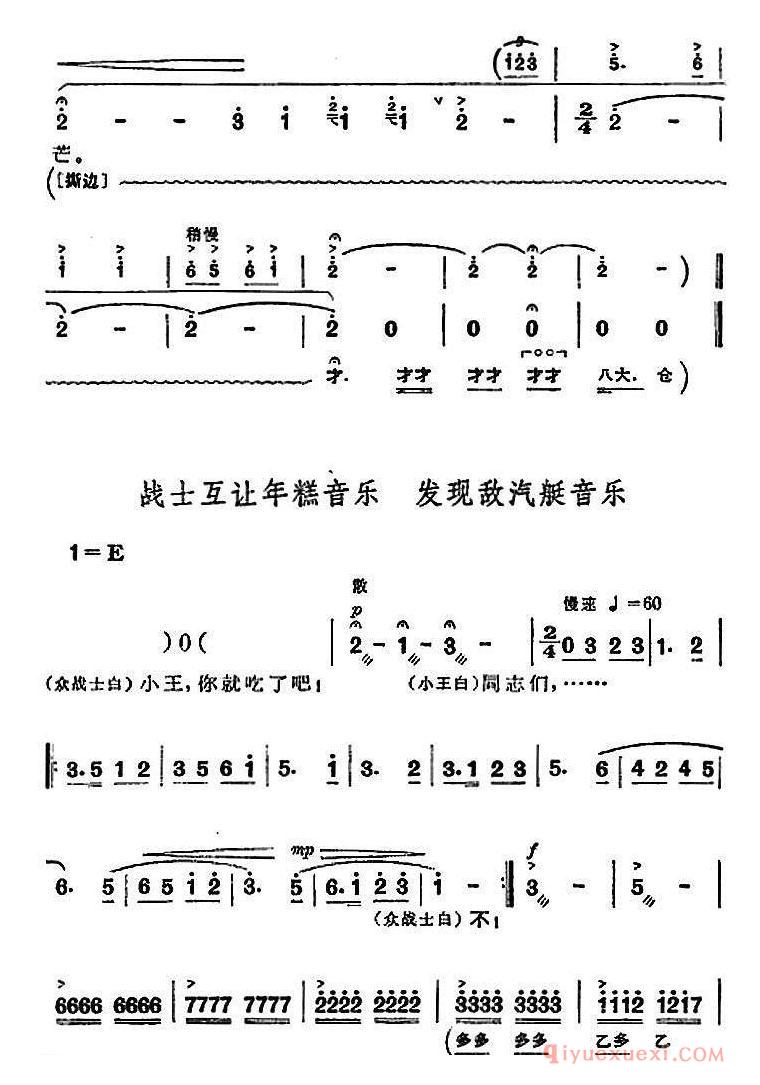 京剧简谱[沙家浜/全剧主旋律乐谱/第五场 坚持]革命现代京剧