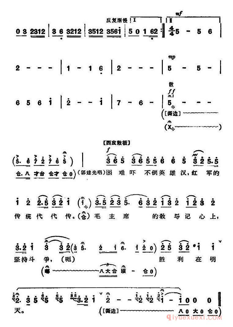 京剧简谱[沙家浜/全剧主旋律乐谱/第五场 坚持]革命现代京剧