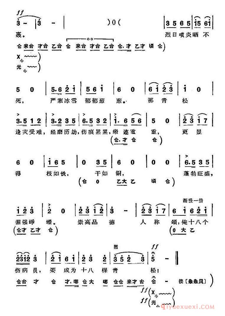 京剧简谱[沙家浜/全剧主旋律乐谱/第五场 坚持]革命现代京剧