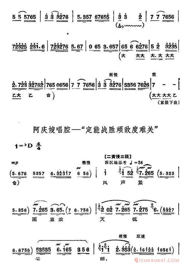 京剧简谱[沙家浜/全剧主旋律乐谱/第六场 授计]革命现代京剧