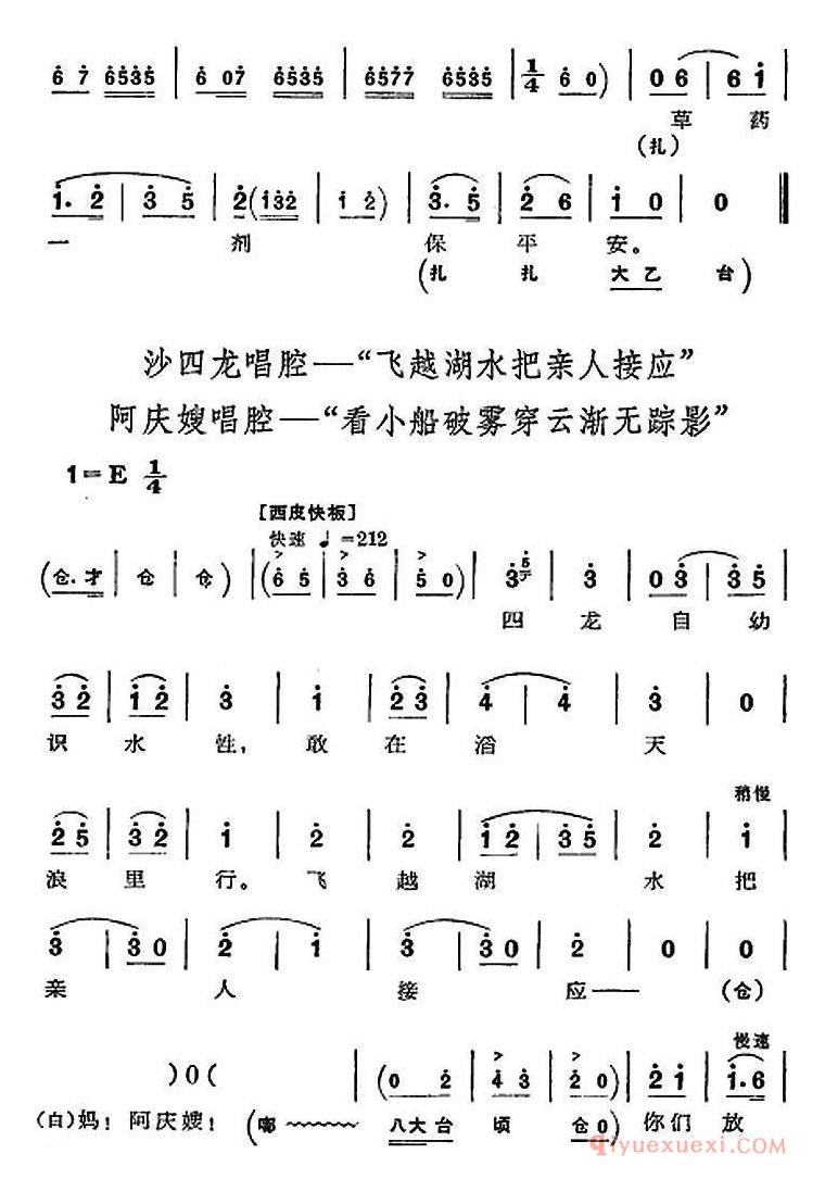 京剧简谱[沙家浜/全剧主旋律乐谱/第六场 授计]革命现代京剧