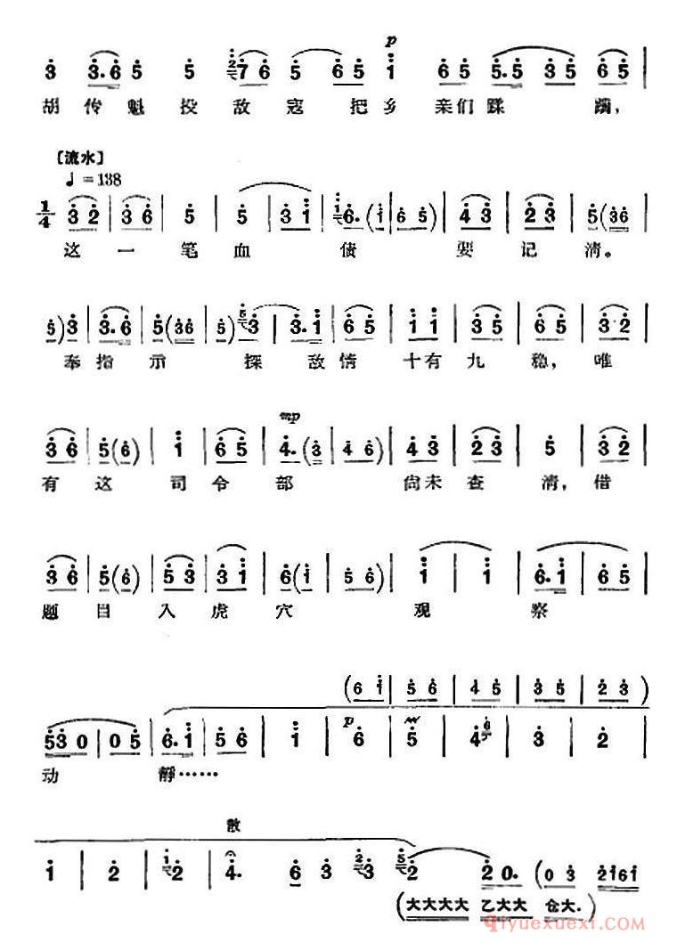 京剧简谱[沙家浜/全剧主旋律乐谱/第七场 斥敌]革命现代京剧