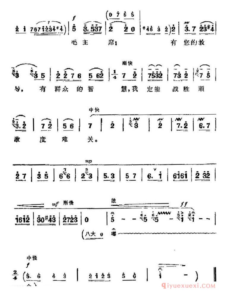 京剧简谱[沙家浜主要唱段/定能战胜顽敌度难关/第六场 阿庆嫂唱段]革命现代京剧