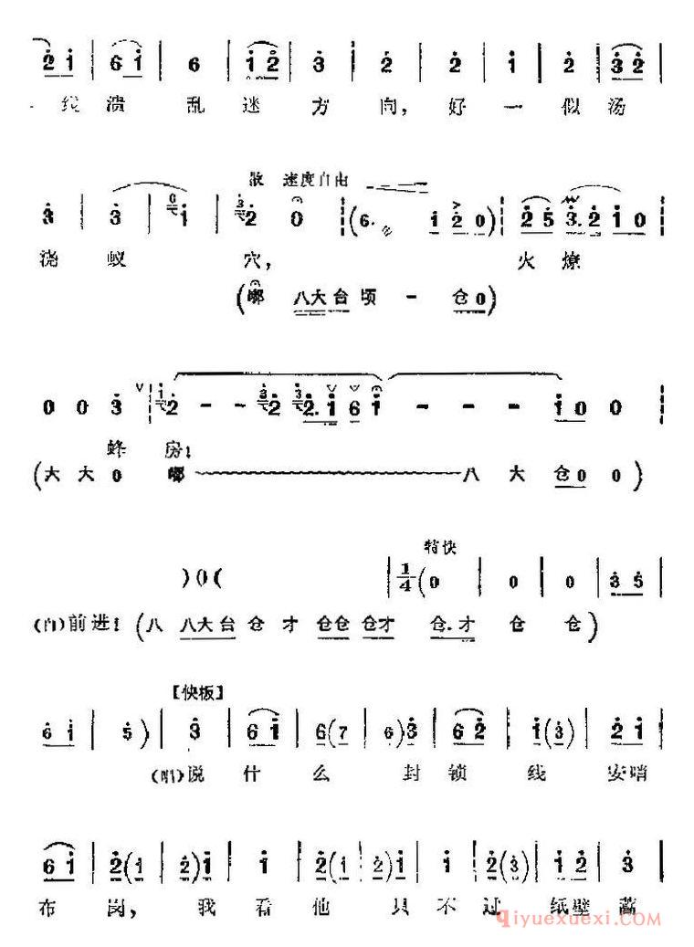京剧简谱[沙家浜主要唱段/飞兵奇袭沙家浜/第八场 郭建光唱段]革命现代京剧