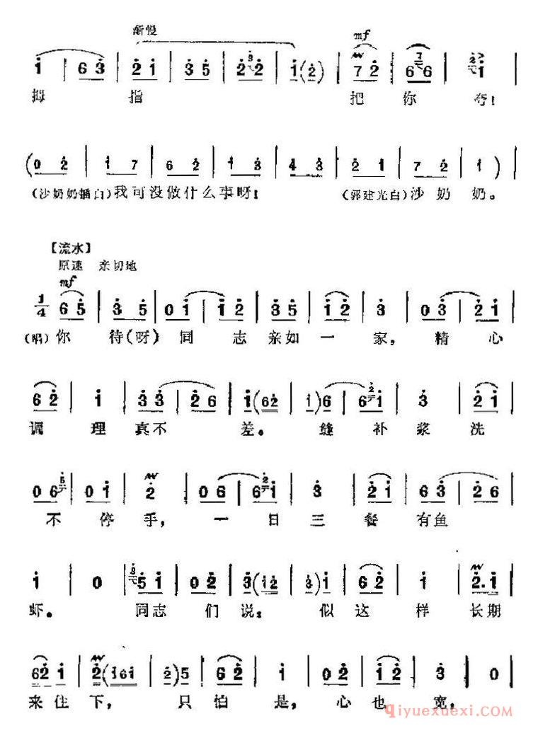 京剧简谱[沙家浜主要唱段/你待同志亲如一家/第二场 郭建光、沙奶奶对唱]革命现代京剧