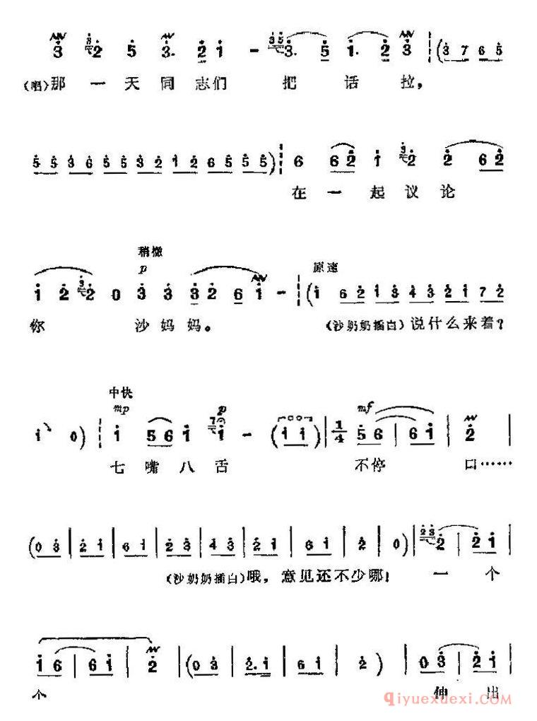 京剧简谱[沙家浜主要唱段/你待同志亲如一家/第二场 郭建光、沙奶奶对唱]革命现代京剧