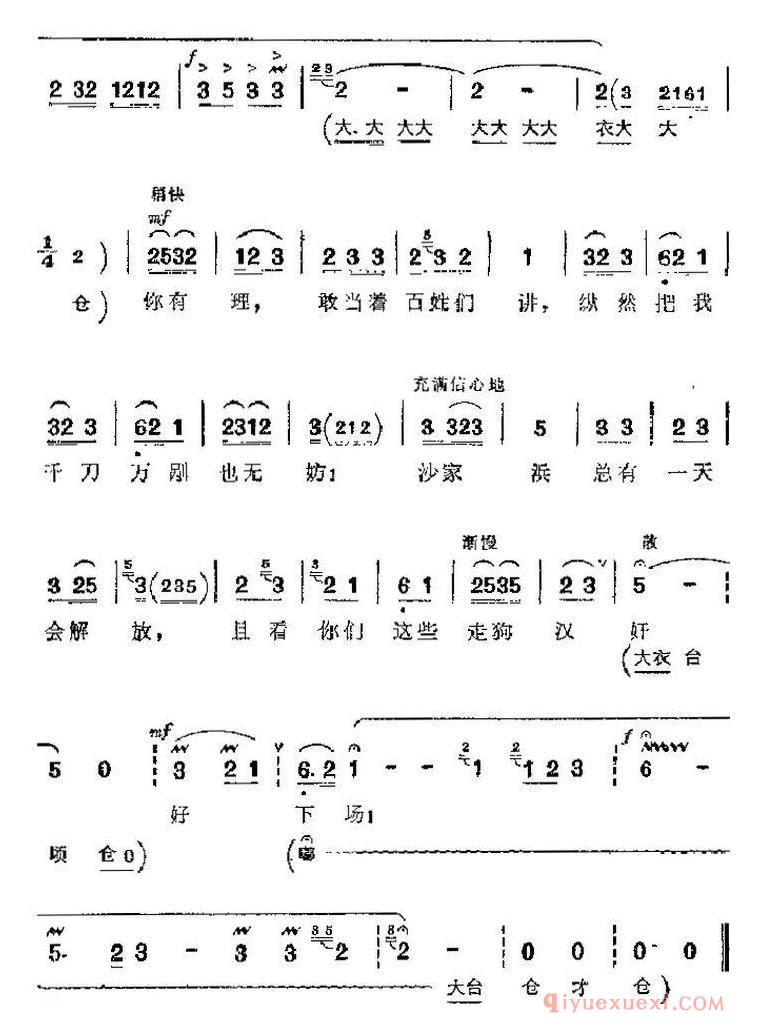 京剧简谱[沙家浜主要唱段/沙家浜总有一天会解放/第七场 沙奶奶唱段]革命现代京剧