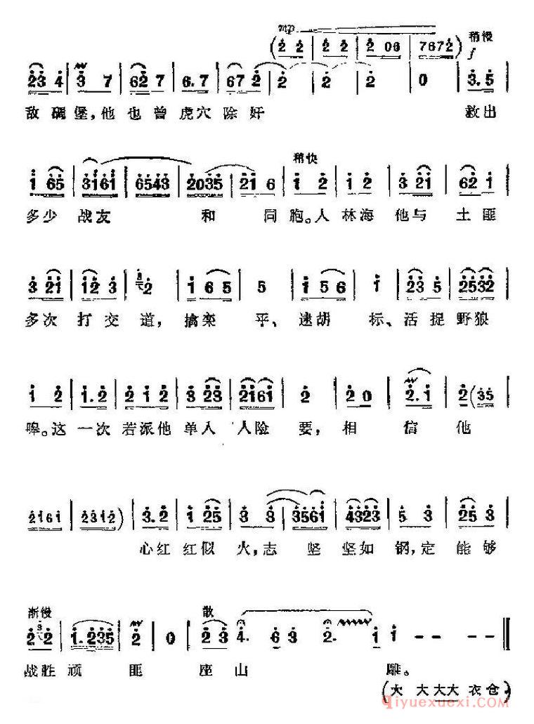 京剧简谱[智取威虎山主要唱段/把剥削根子全拔掉/第四场 参谋长唱段]革命现代京剧