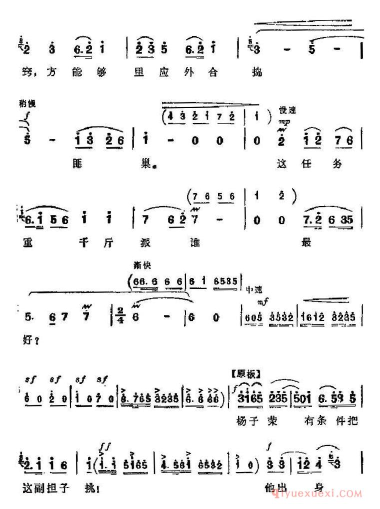 京剧简谱[智取威虎山主要唱段/把剥削根子全拔掉/第四场 参谋长唱段]革命现代京剧