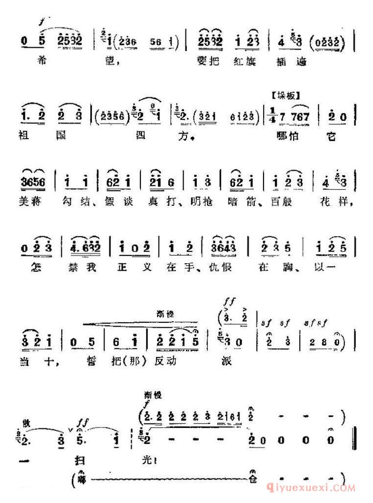 京剧简谱[智取威虎山主要唱段/誓把反动派一扫光/第四场 参谋长唱段]革命现代京剧