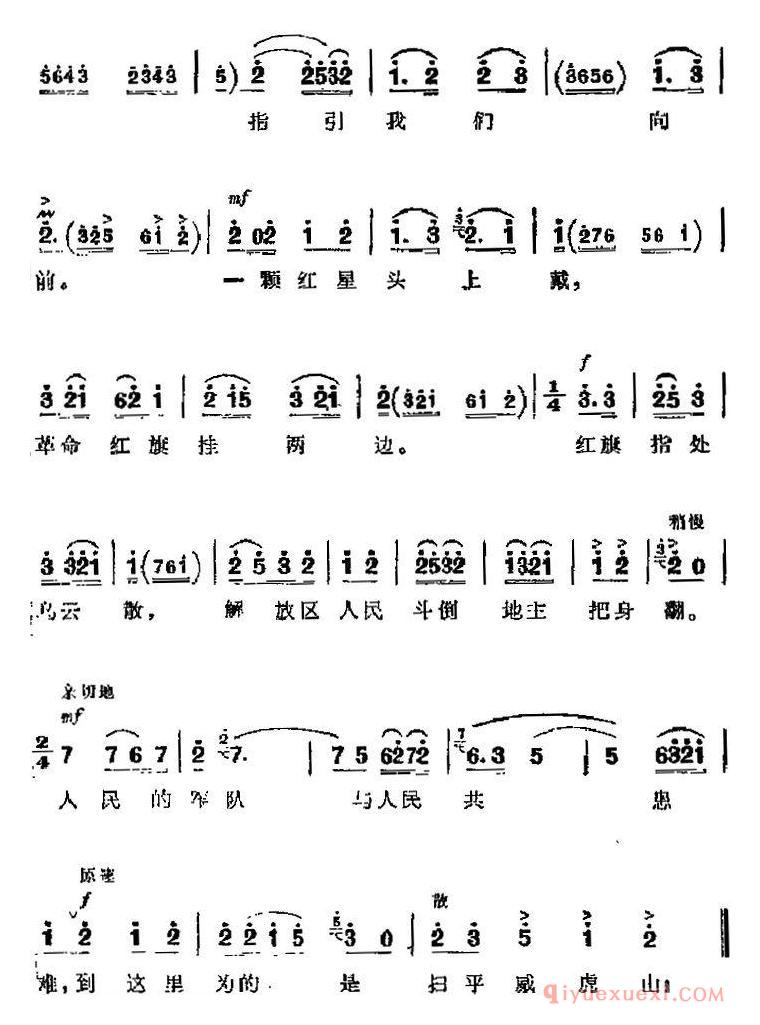 京剧简谱[智取威虎山主要唱段/我们是工农子弟兵/第七场 参谋长唱段]革命现代京剧