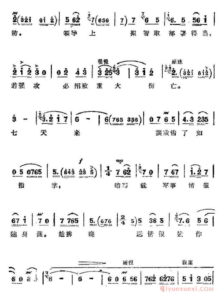 京剧简谱[智取威虎山主要唱段/胸有朝阳/第八场 杨子荣唱段]革命现代京剧