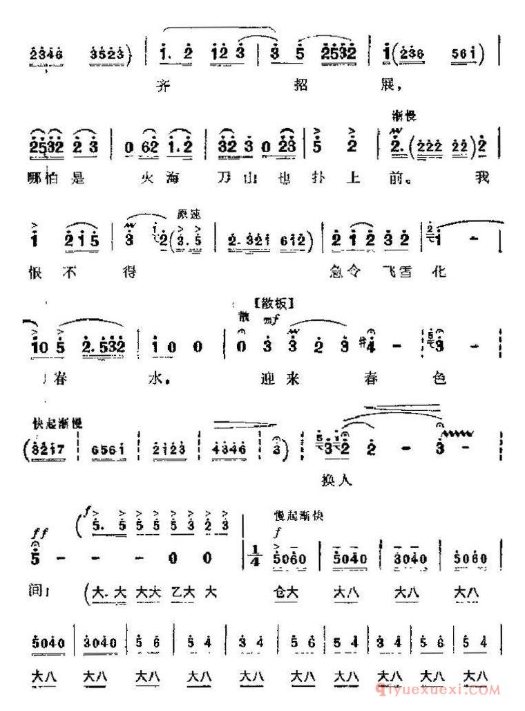 京剧简谱[智取威虎山主要唱段/迎来春色换人间/第五场 杨子荣唱段]革命现代京剧