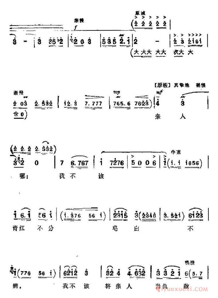 京剧简谱[智取威虎山主要唱段/自己的队伍来到面前/第七场 李勇奇唱段]革命现代京剧