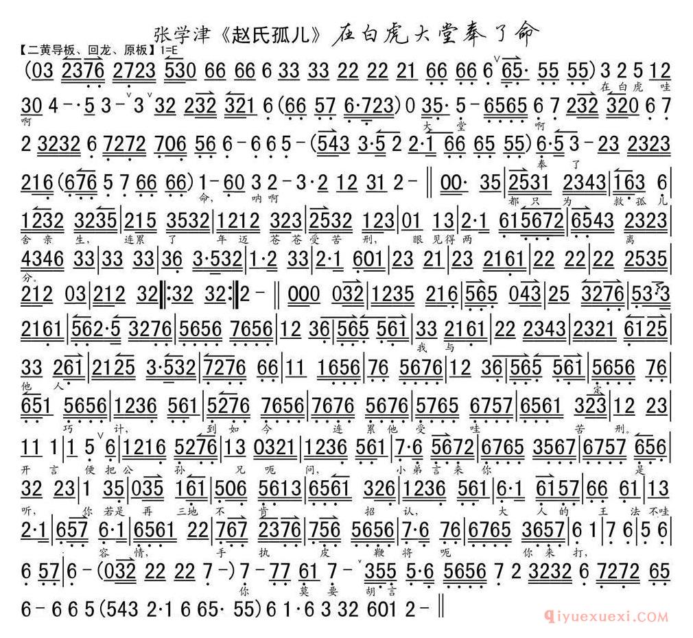 京剧简谱[大不该儿打伤人把大祸闯下/李逵探母选段、琴谱、清水制谱版]